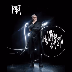 Goran Trajkoski